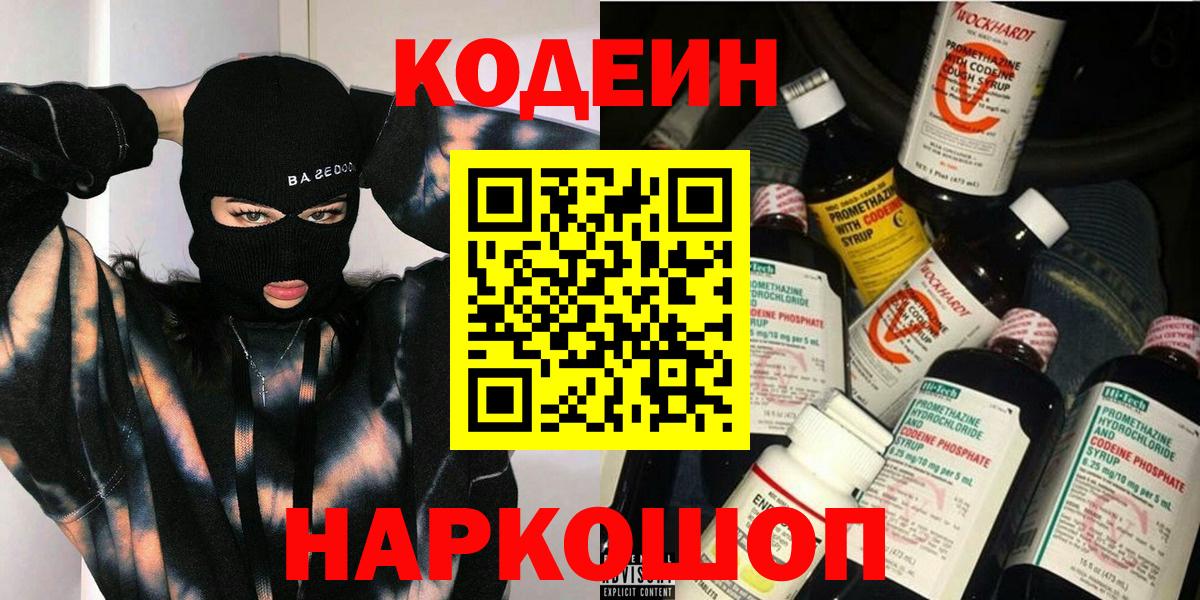 Кодеин напиток Lean (лин) Дзержинский