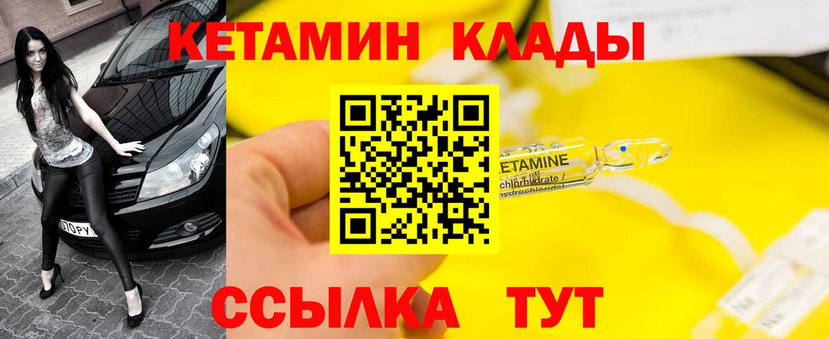 КЕТАМИН VHQ Дзержинский