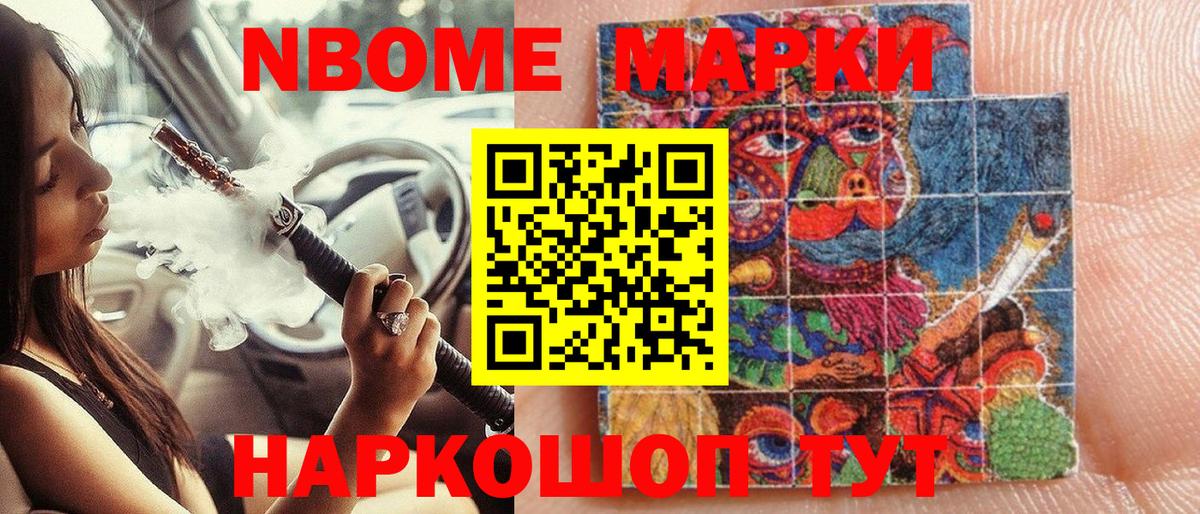 Марки N-bome 1500мкг Дзержинский