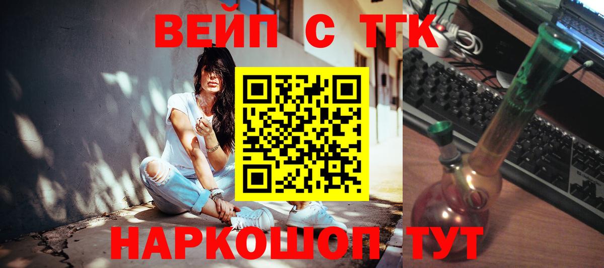 ТГК вейп  Вход с VPN  Дзержинский  Дистиллят ТГК вейп 